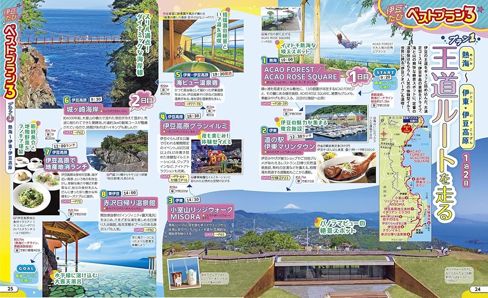 るるぶ伊豆'25 超ちいサイズ (るるぶ情報版 小型) | JTB